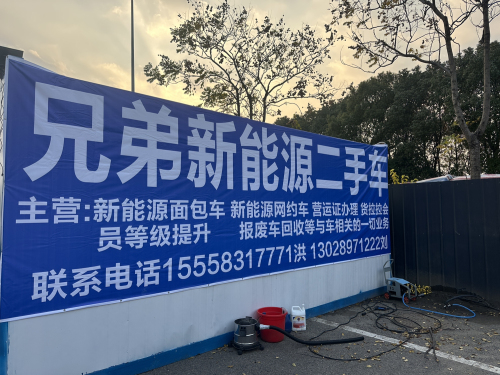 兄弟新能源二手车