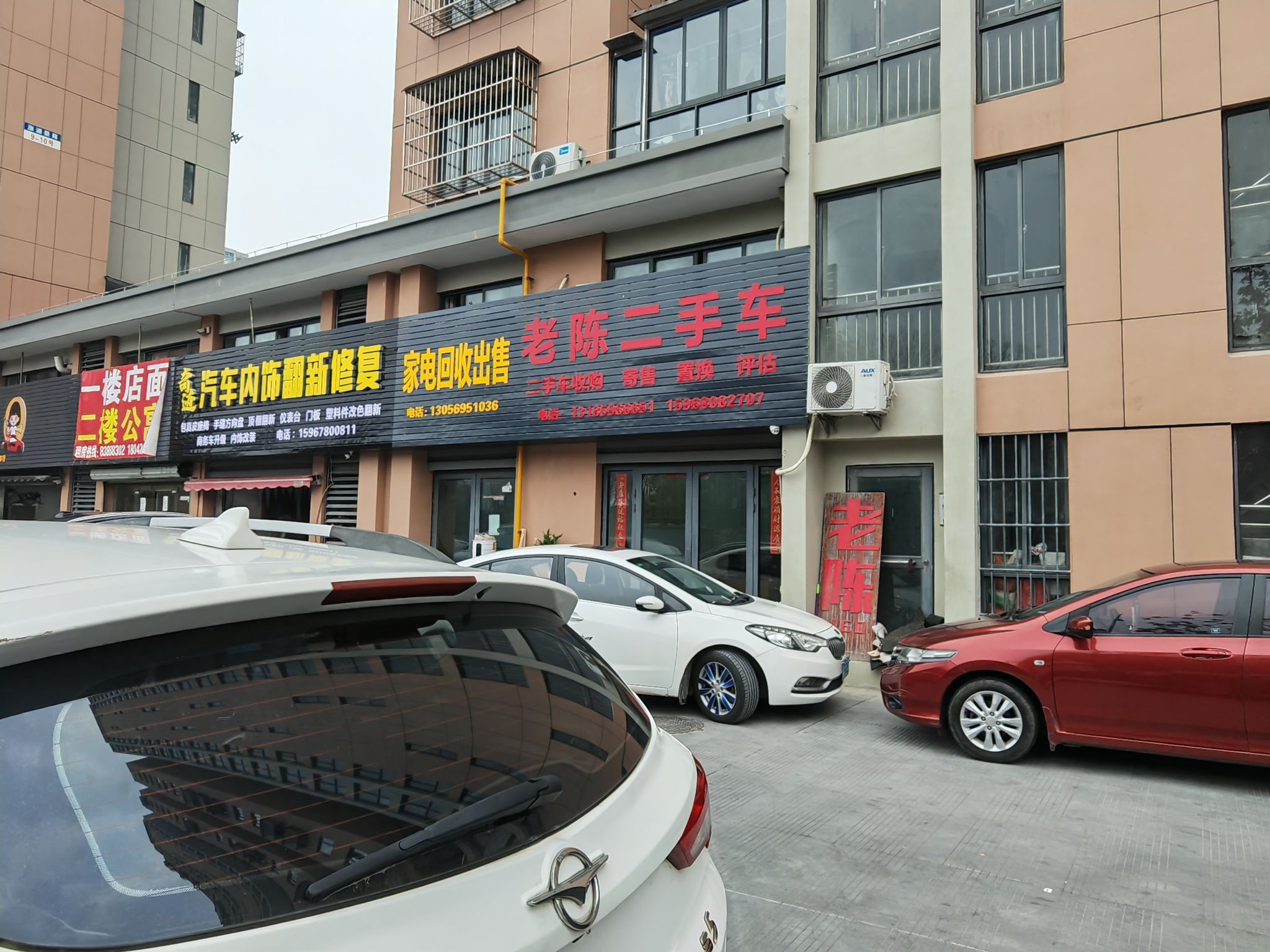 老陈二手车