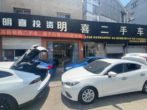 明喜二手车经纪有限公司