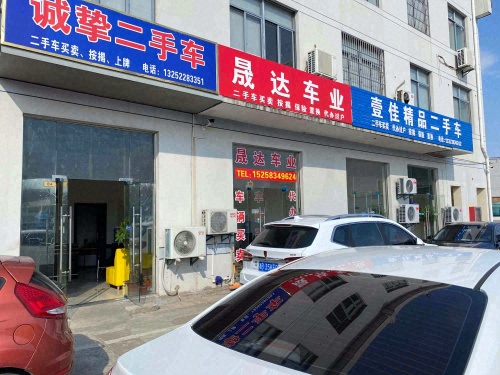 宁波诚挚二手车