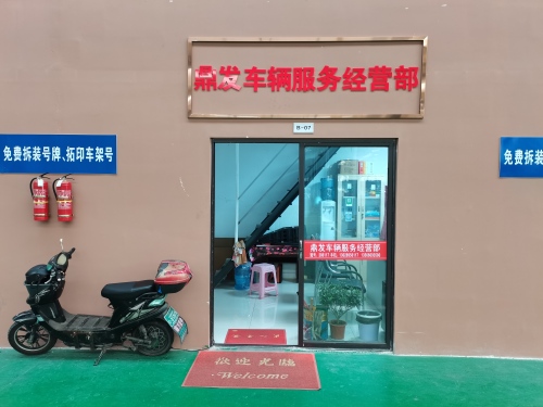 宁波鼎发汽车服务有限公司