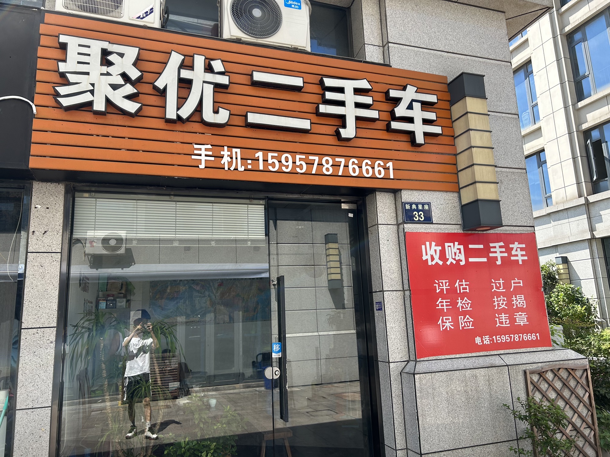 聚优二手车