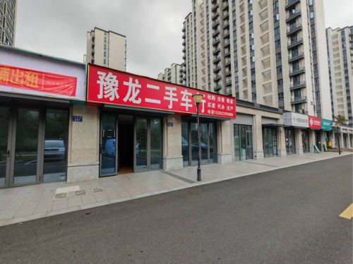 豫龙二手车行