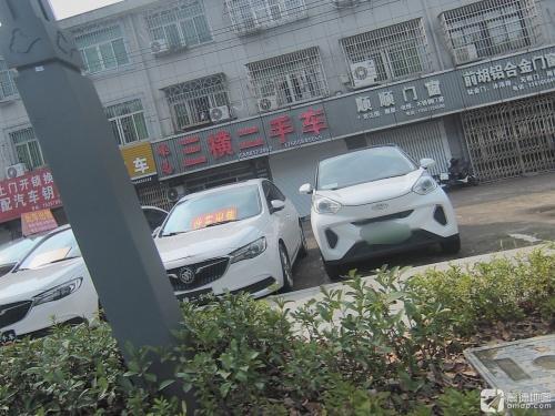 臻选三横二手车