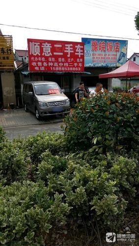 顺意二手车