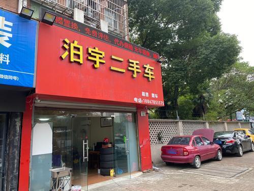 泊宇二手车