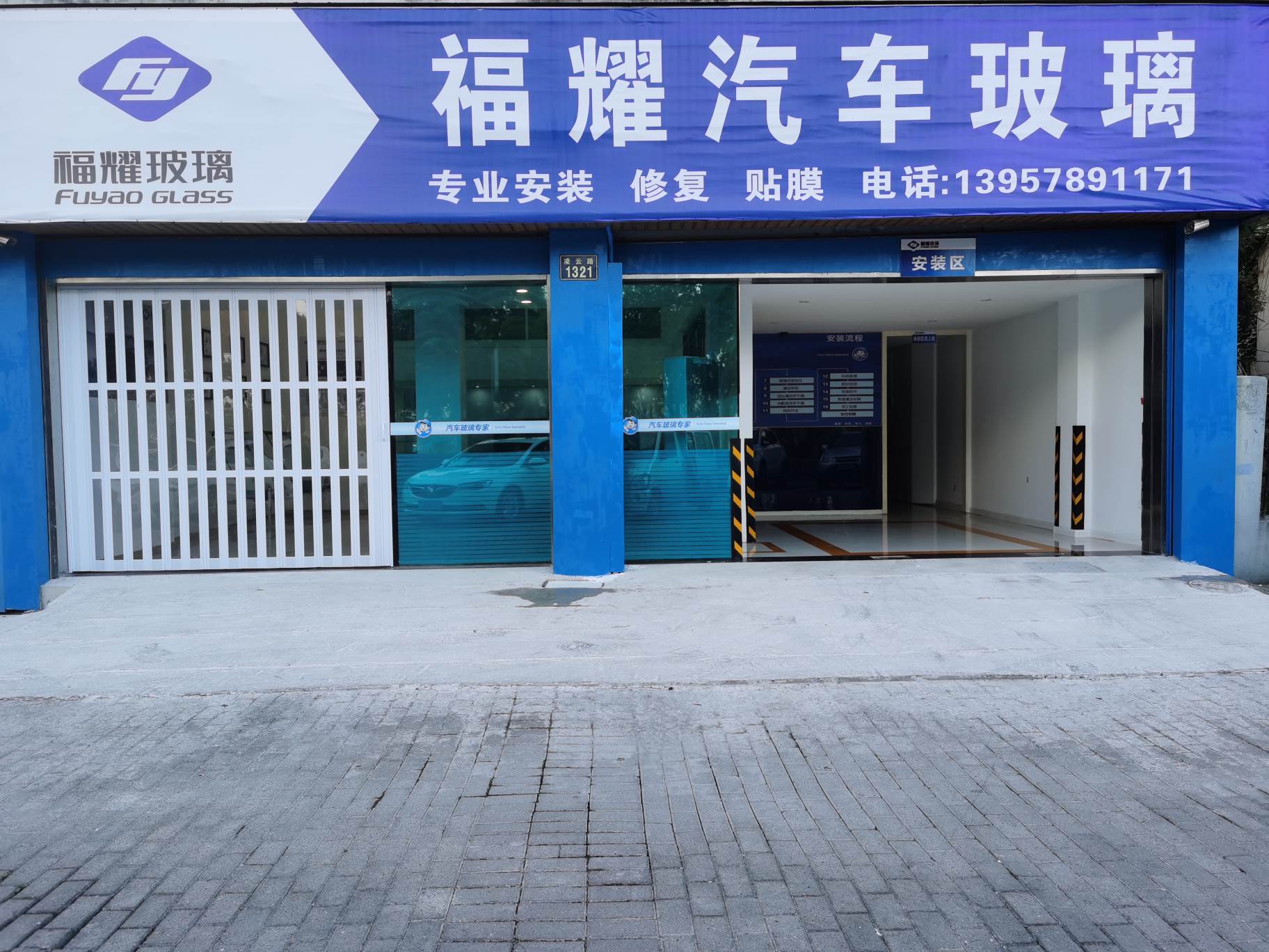 福耀汽车玻璃(高新区店)