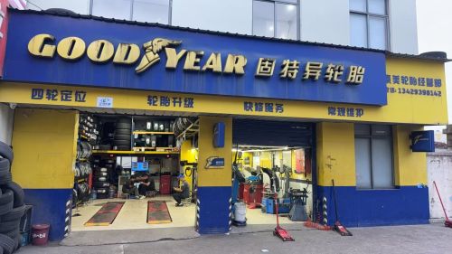 固特异轮胎(中官新路店)