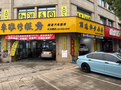 丽速汽车维修服务