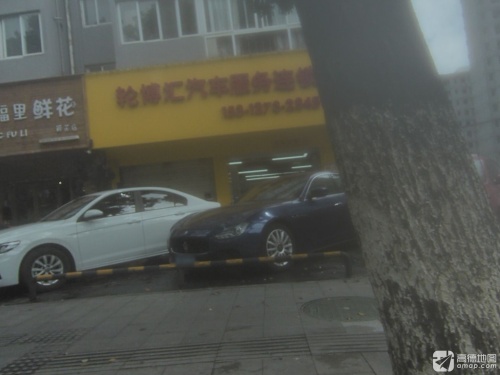 轮博汇汽车服务连锁