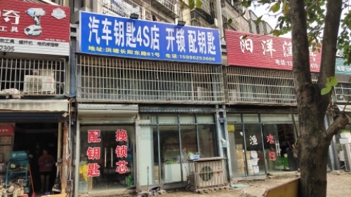 汽车钥匙开锁配钥匙