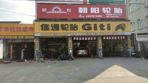 小安汽修
