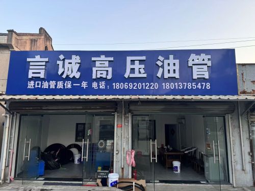 言诚高压油管