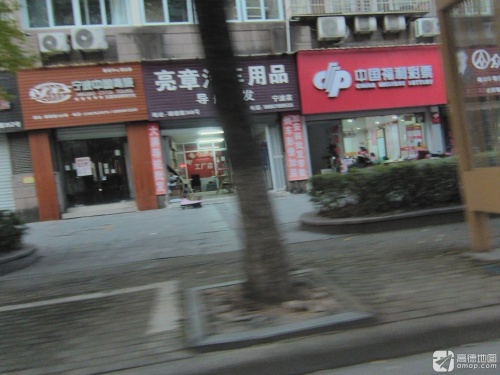 亮章汽车用品(宁波店)