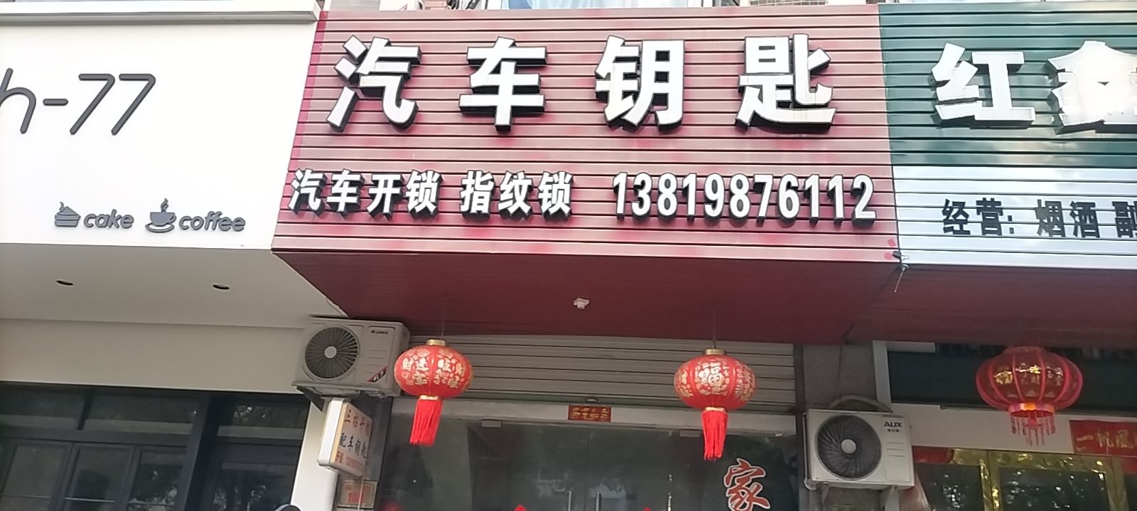 三招汽车钥匙