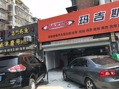 玛吉斯轮胎(同德路店)