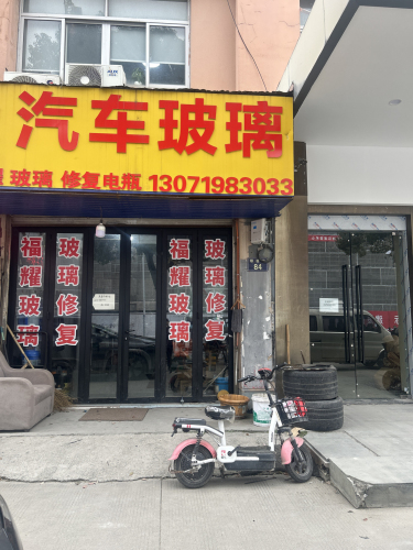 汽车玻璃