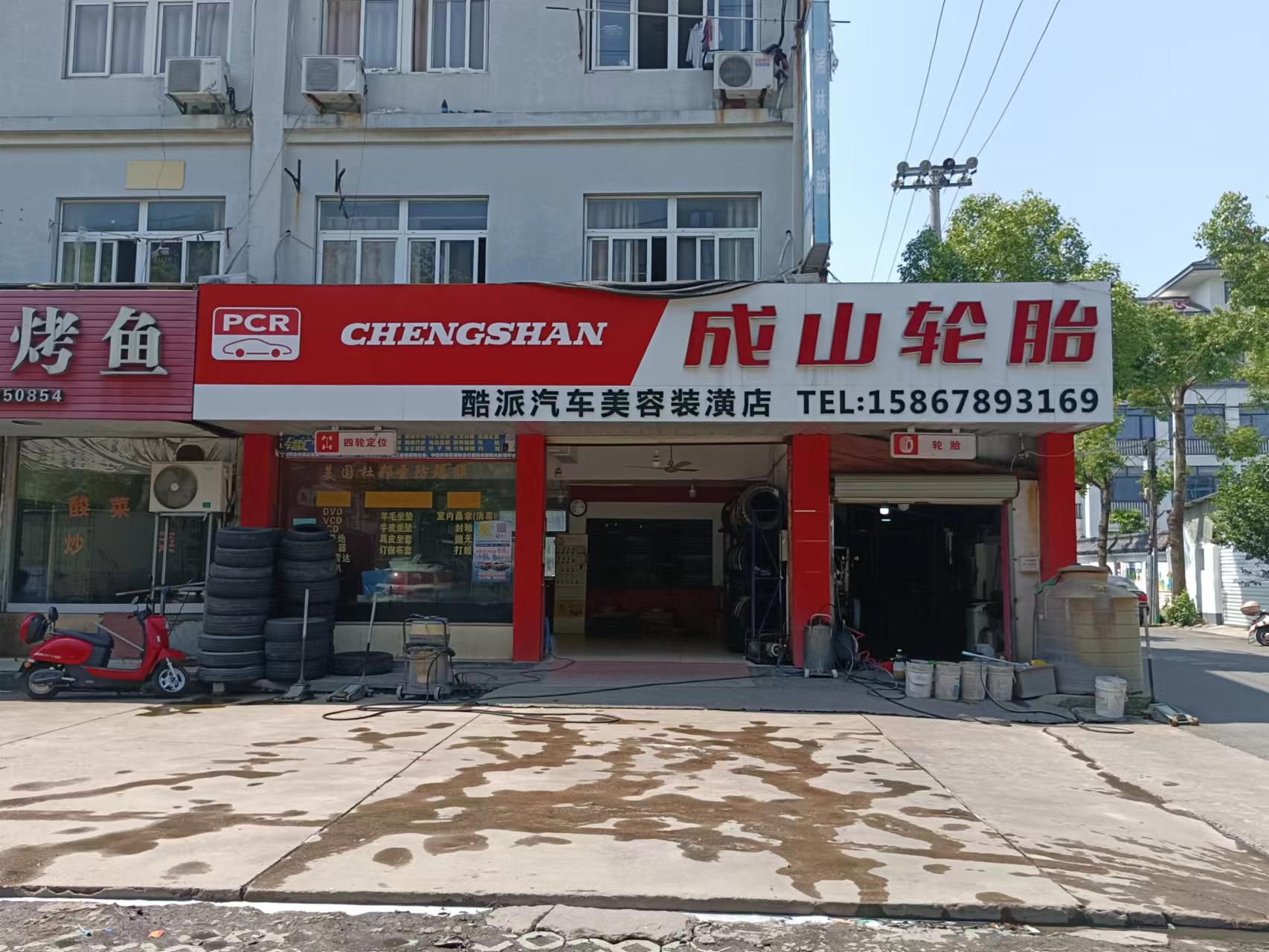 成山轮胎(宗汉大道店)