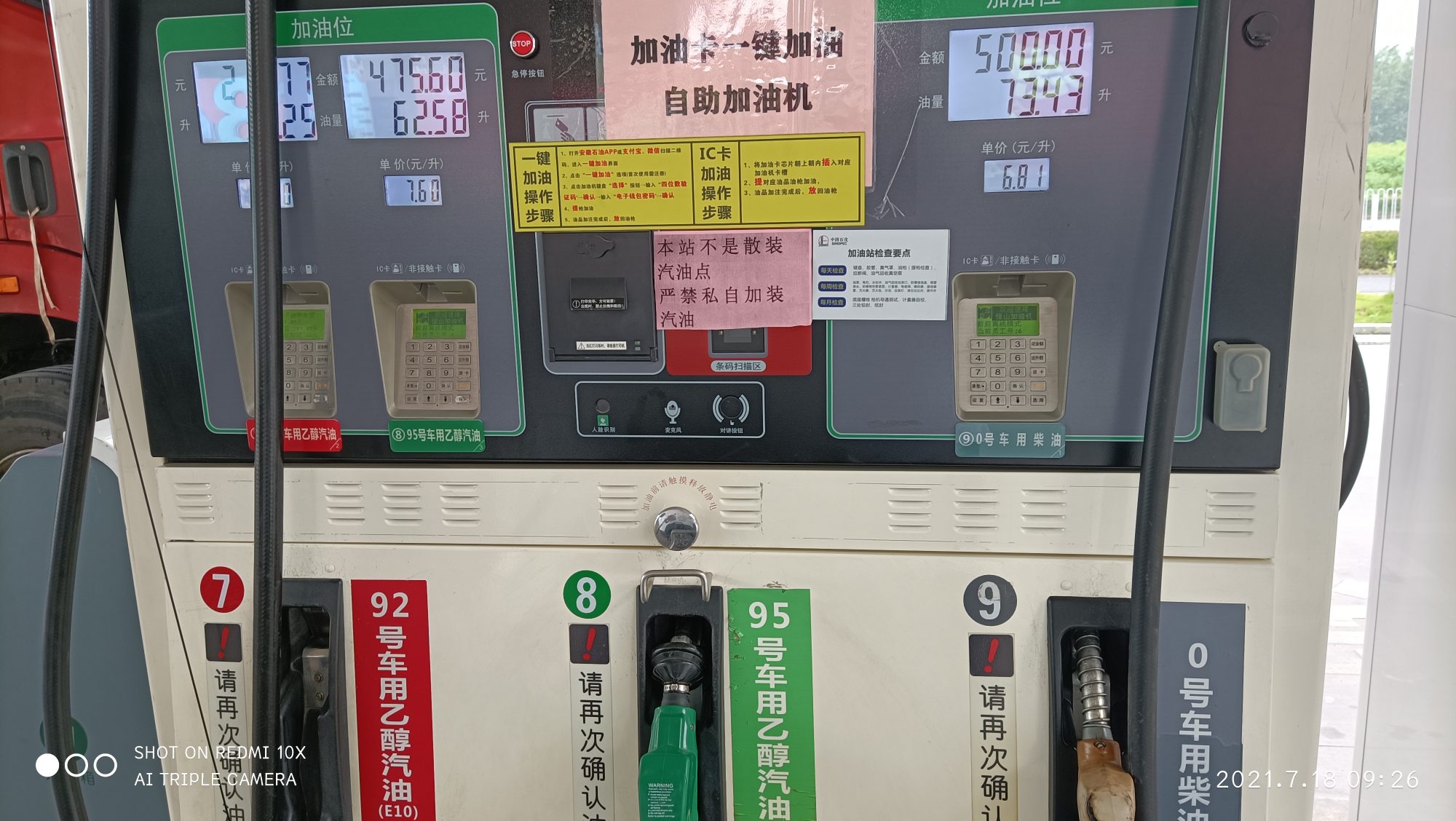 中国石化前岭路加油站