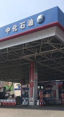 中化石油合肥裕丰加油站