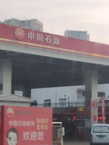 中国石油南天加油站