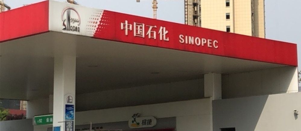 中国石化大地加油站