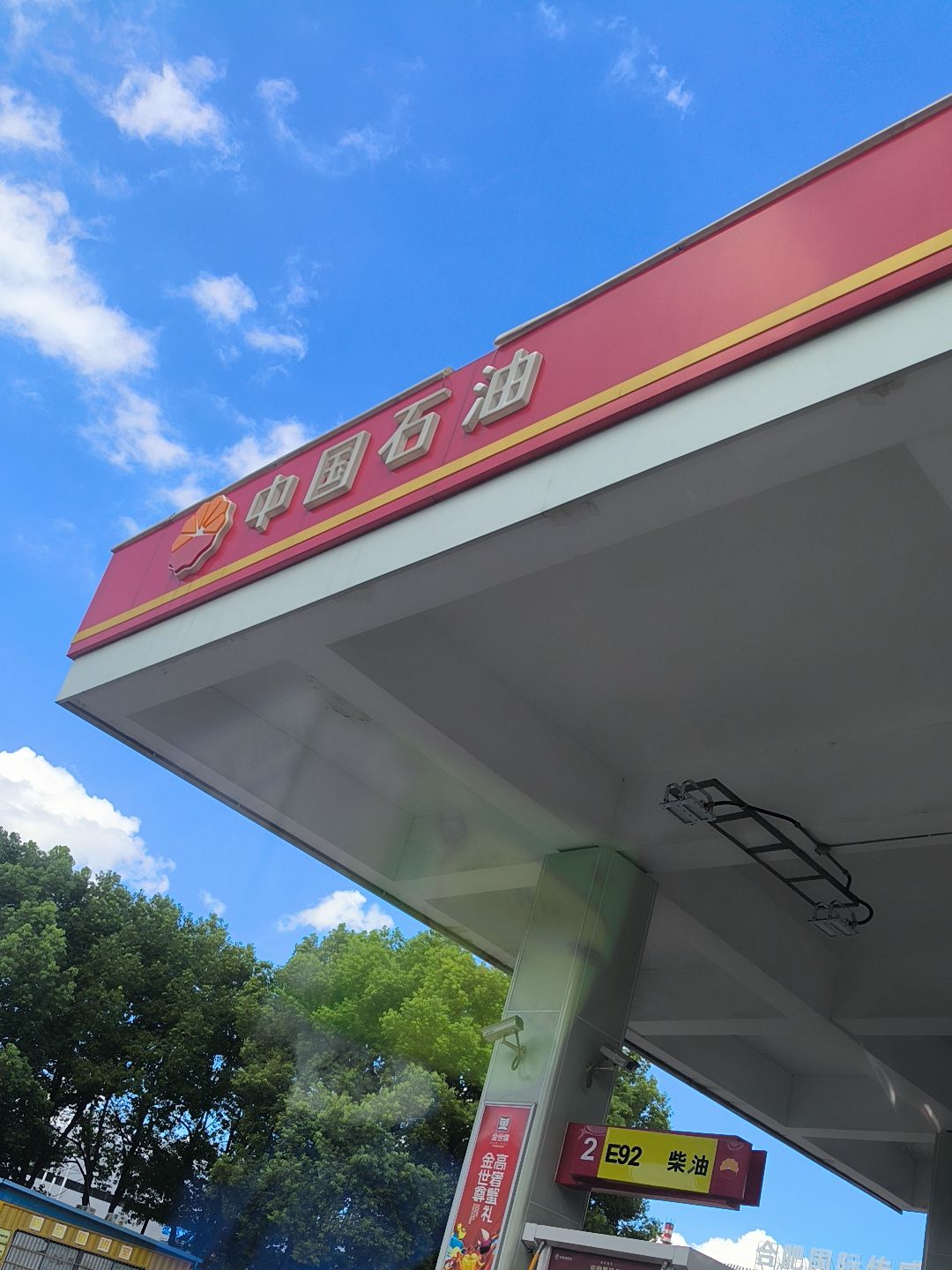 中国石油富兴加油站