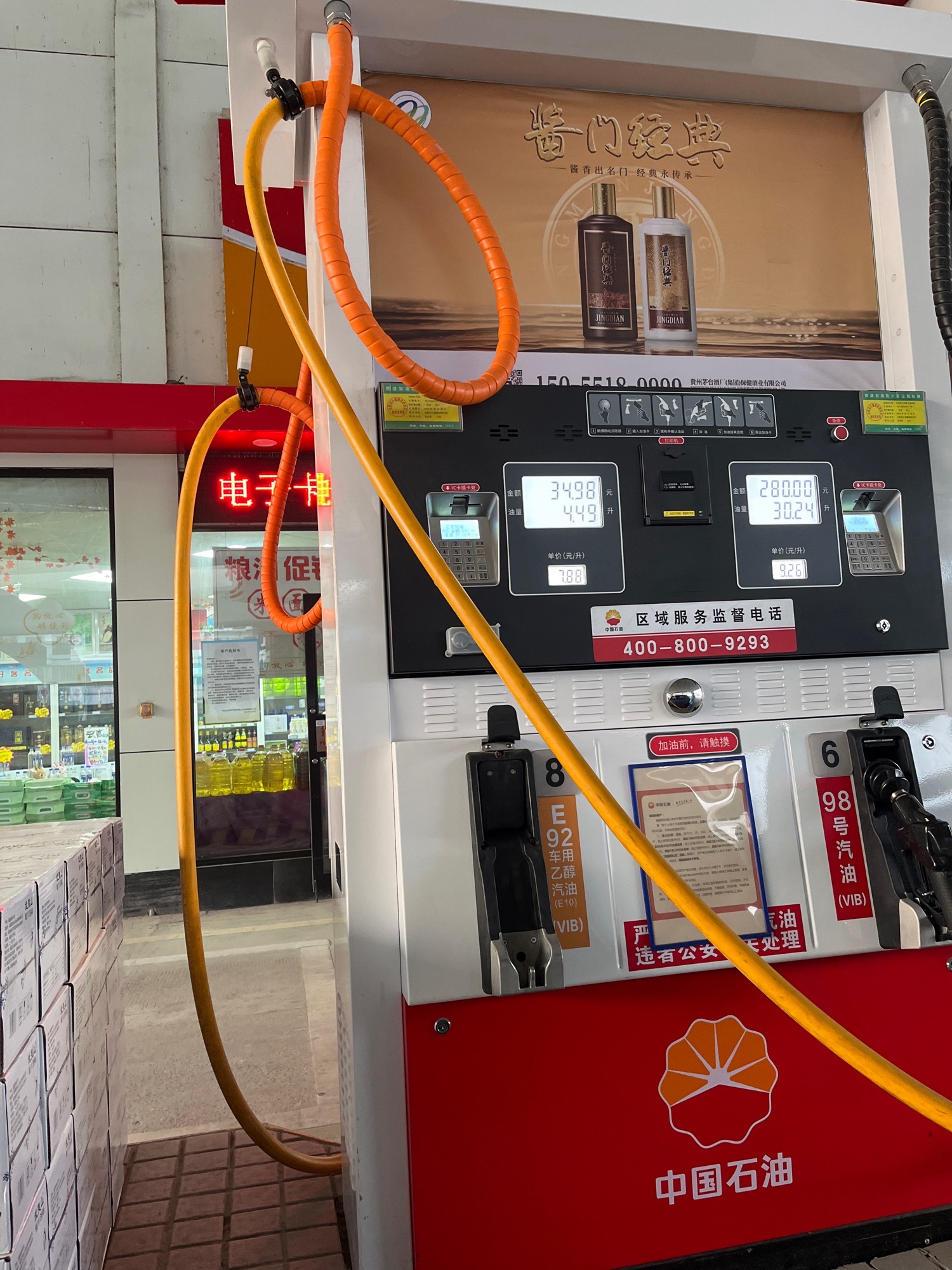 中国石油新大加油站