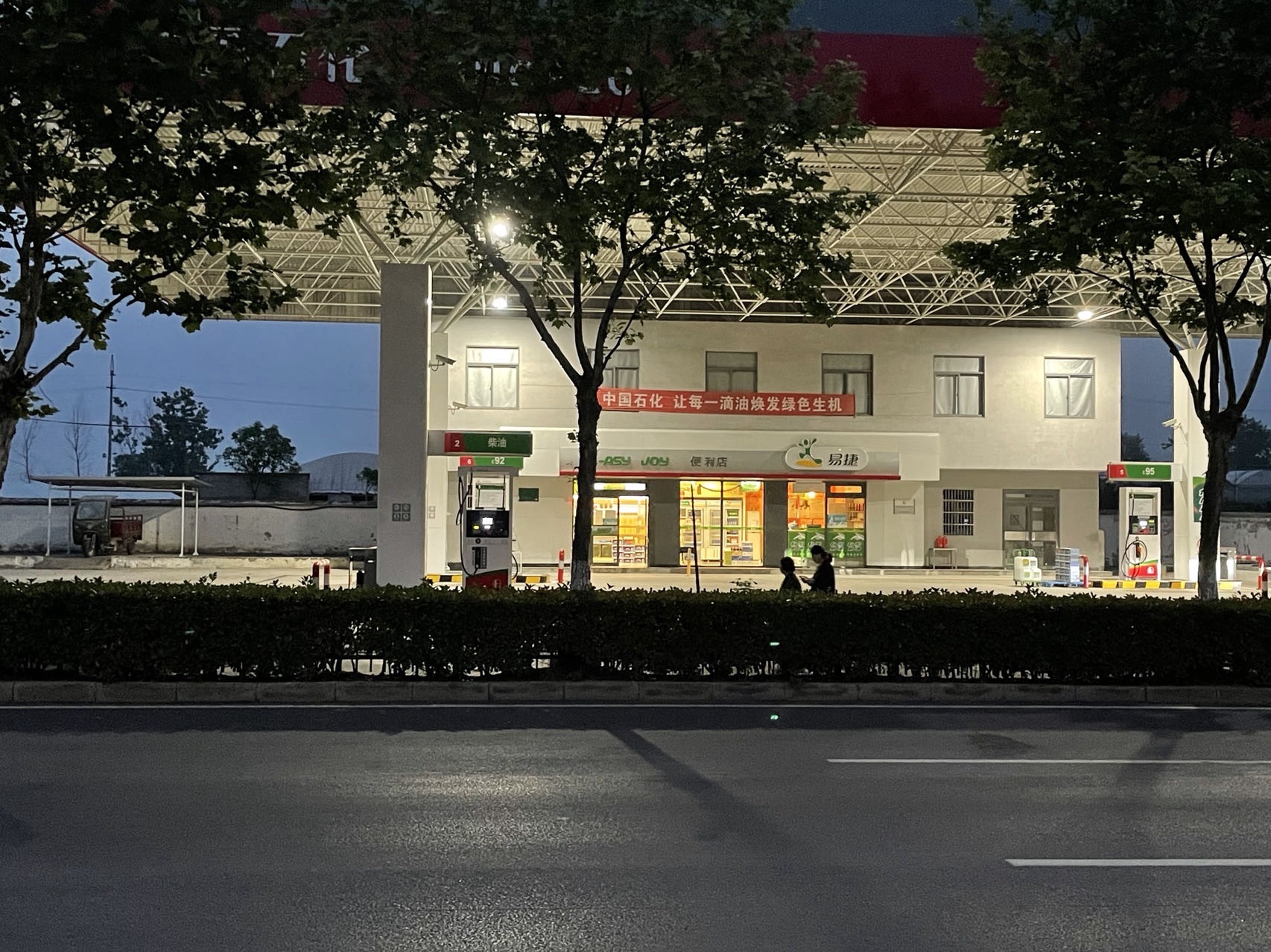 中国石化罗集加油站