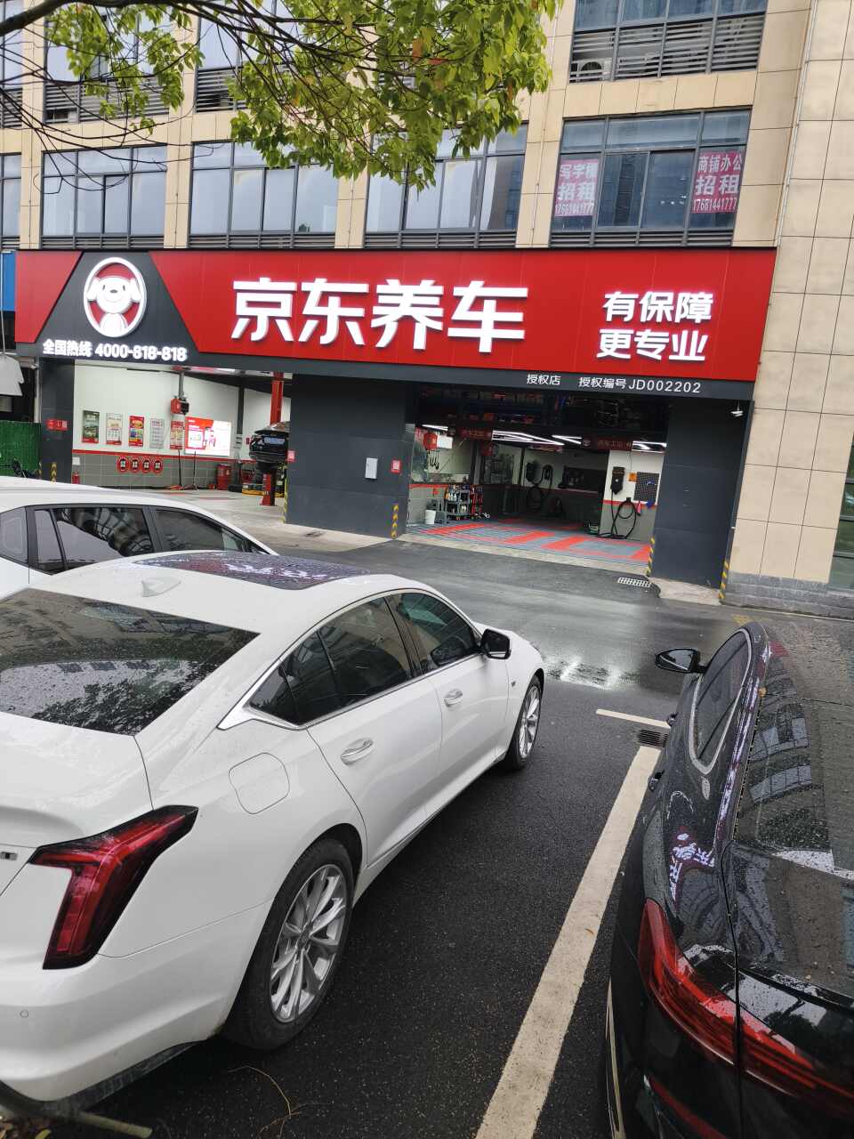 京东养车皖商店