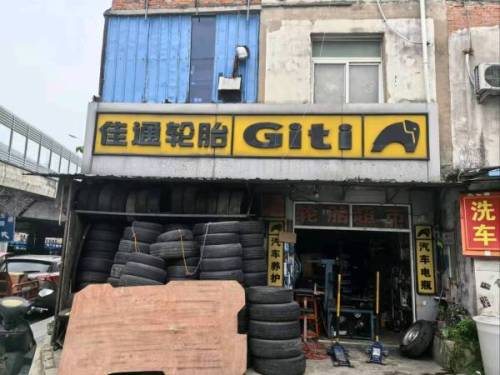 佳通轮胎(铜陵路辅路店)