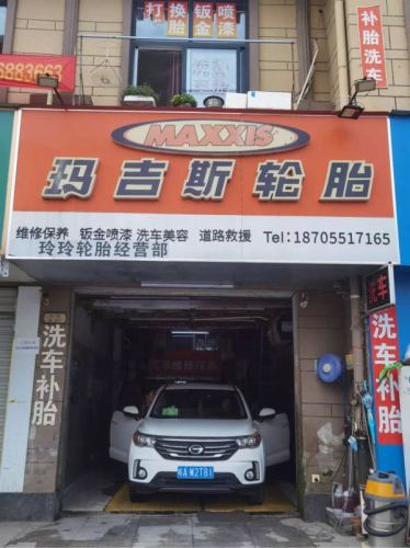 玛吉斯轮胎(凤巢路店)