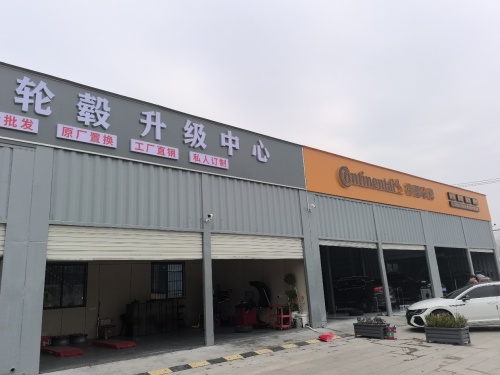 志毂锻造轮毂升级中心