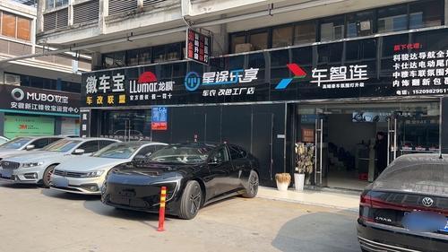 LLumar徽车宝车改联盟