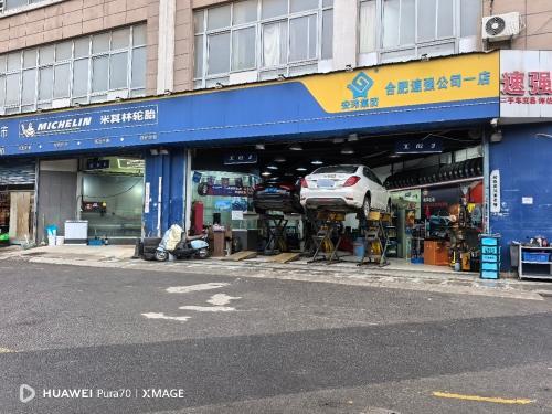 米其林轮胎(东海星城店)