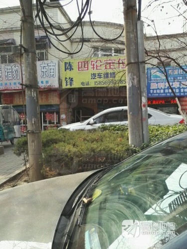 陈峰汽配维修