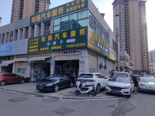 铭扬汽车服务