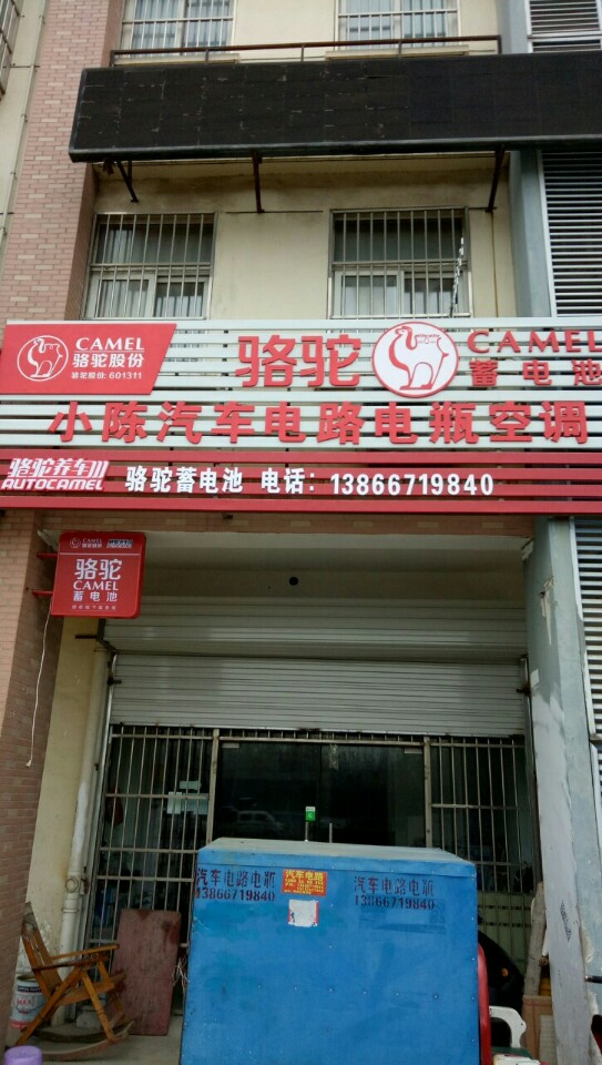 小陈汽车电路电瓶空调