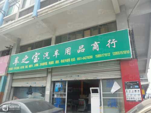 车之宝汽车电子