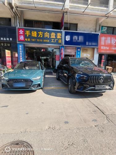 全通汽车用品