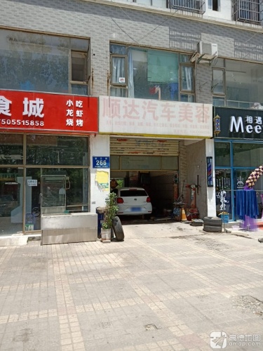 顺达汽车服务