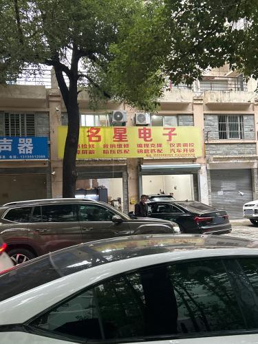 合肥名星汽车电子
