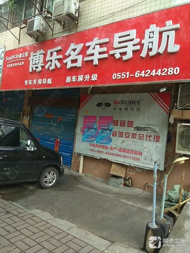 博乐汽车音响