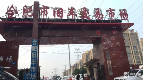 合肥市旧车交易市场