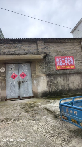优品二手市场