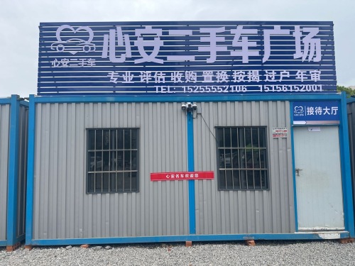 合肥心安二手车