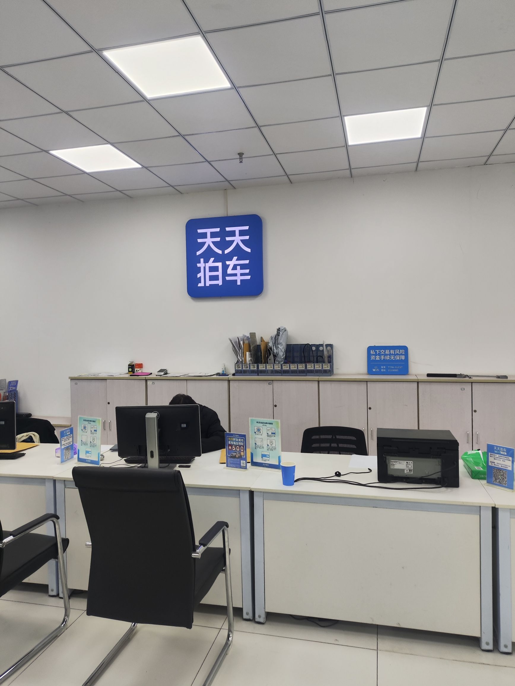 天天拍车(经开店)
