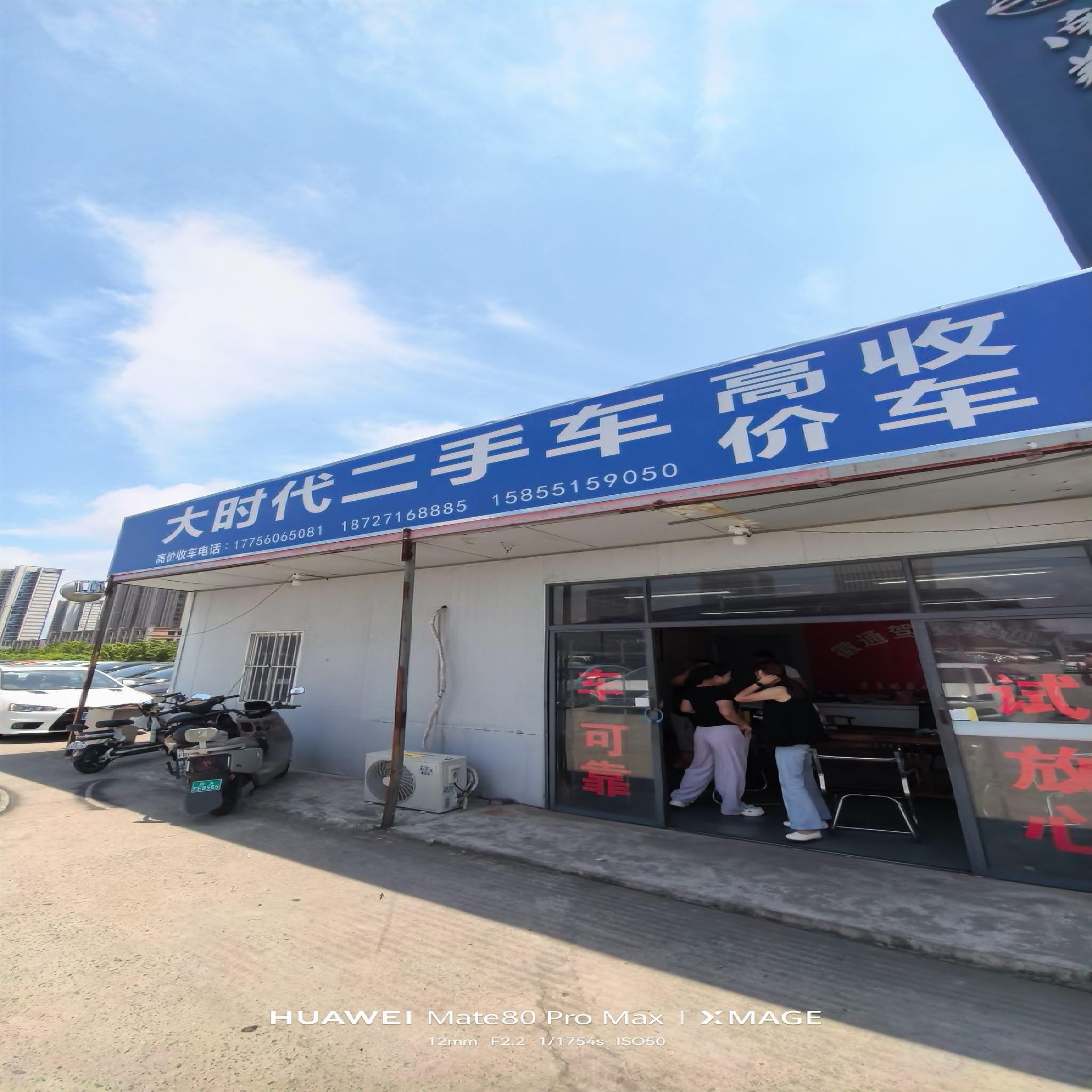 大时代二手车