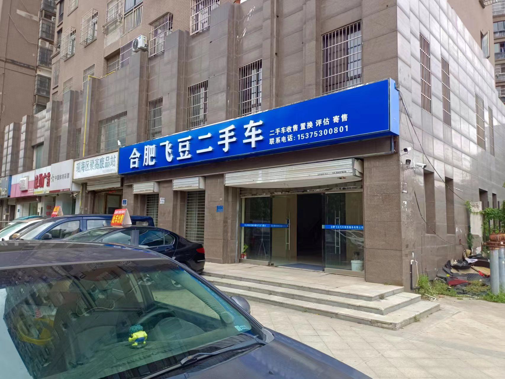 飞豆二手车