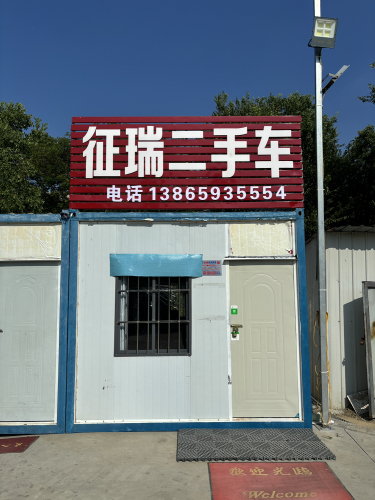征瑞二手车